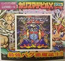 更に値下げ♥️早い者勝ち♥️30年前♥️ビックリマン♥️シール♥️カリスマデビル ビックリマンシール カリスマデビル - メルカリ